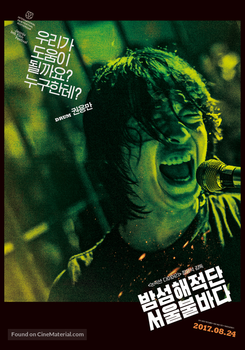 Bam-seom-hae-jeok-dan seo-ul bul-ba-da - South Korean Movie Poster