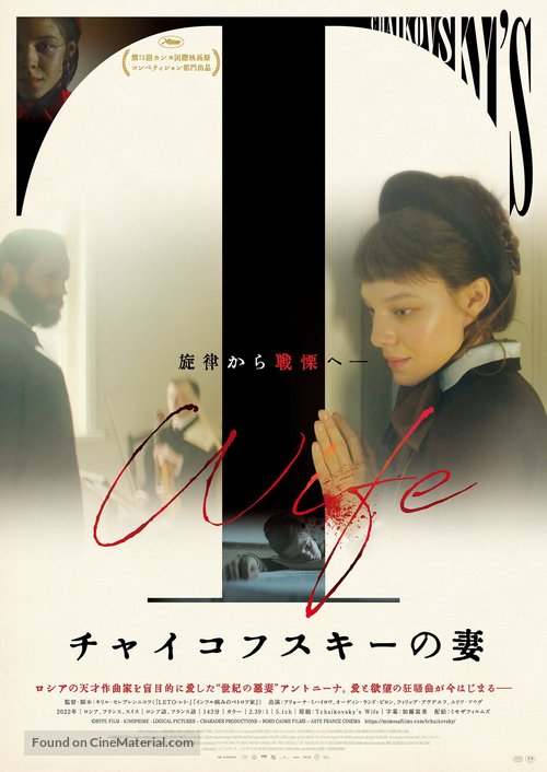 Zhena chaikovskogo - Japanese Movie Poster