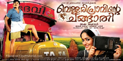 Vellaripravinte Changathi - Indian Movie Poster