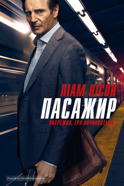 The Commuter - Ukrainian Movie Cover