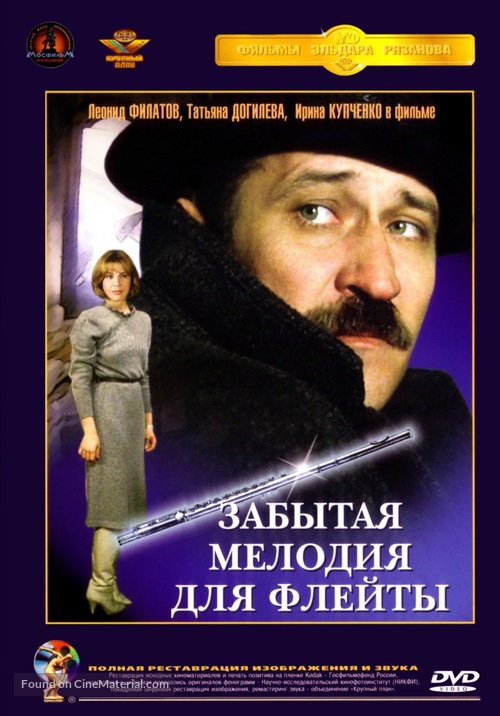 Zabytaya melodiya dlya fleyty - Russian DVD movie cover