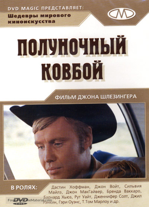 Midnight Cowboy - Russian DVD movie cover