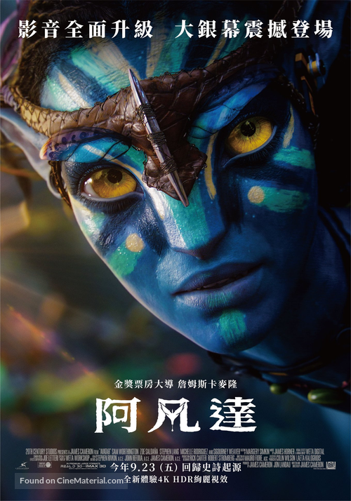 Avatar - Taiwanese Movie Poster