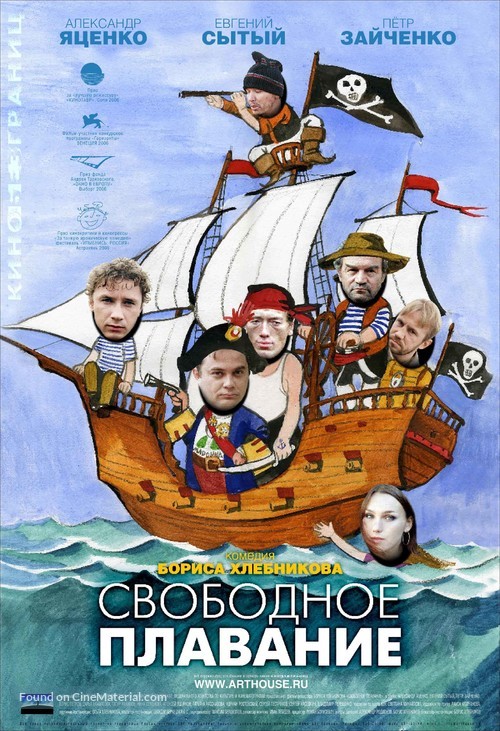 Svobodnoe plavanie - Russian Movie Poster