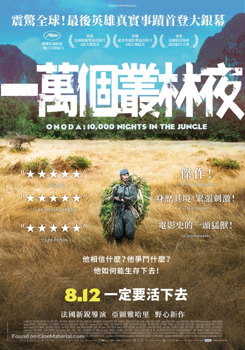 Onoda, 10 000 nuits dans la jungle - Taiwanese Movie Poster