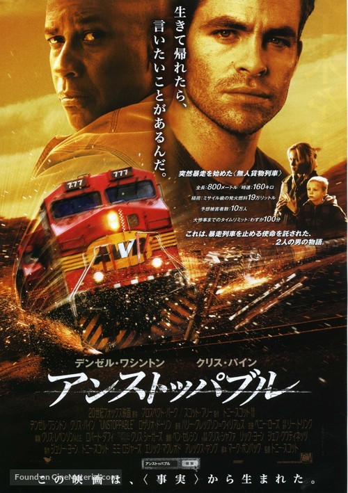 Unstoppable - Japanese Movie Poster
