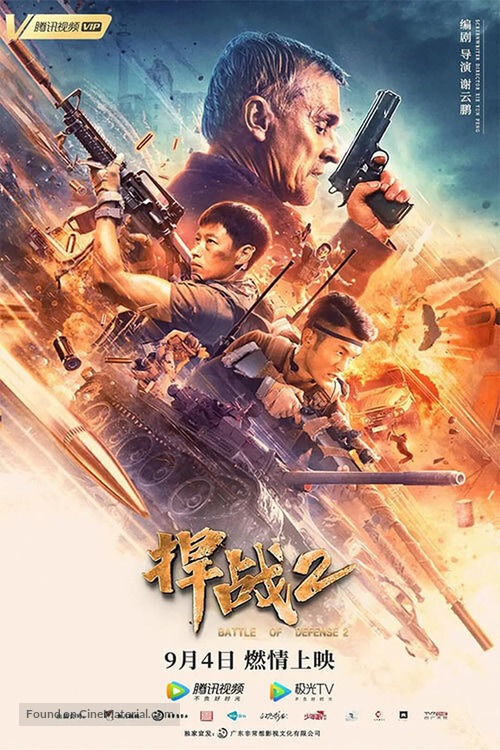 Battle of Defense 2 - Chinese Movie Poster