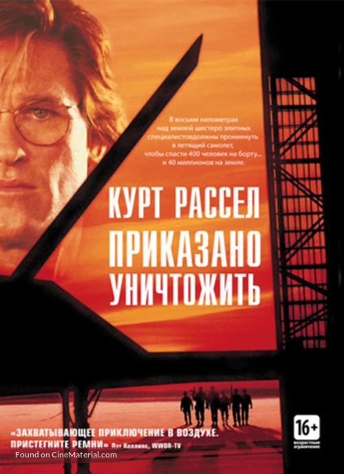 Executive Decision - Russian DVD movie cover