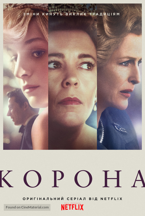 &quot;The Crown&quot; - Ukrainian Movie Poster