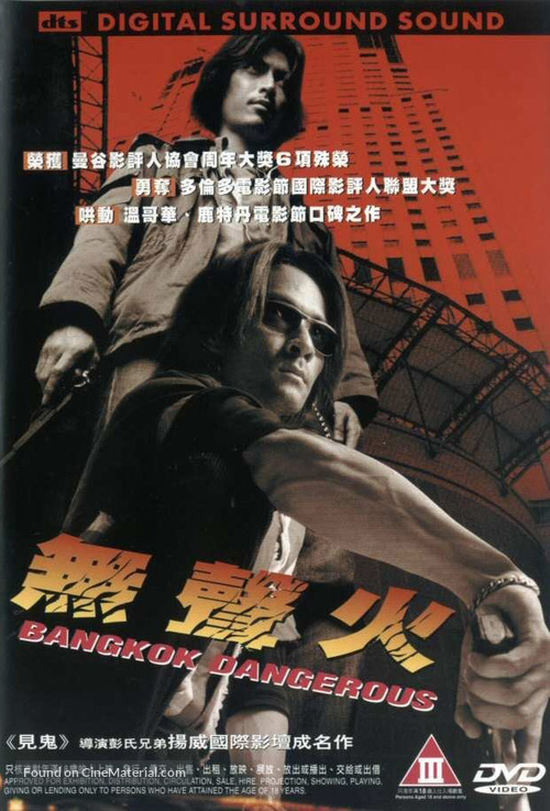 Bangkok Dangerous - Chinese DVD movie cover