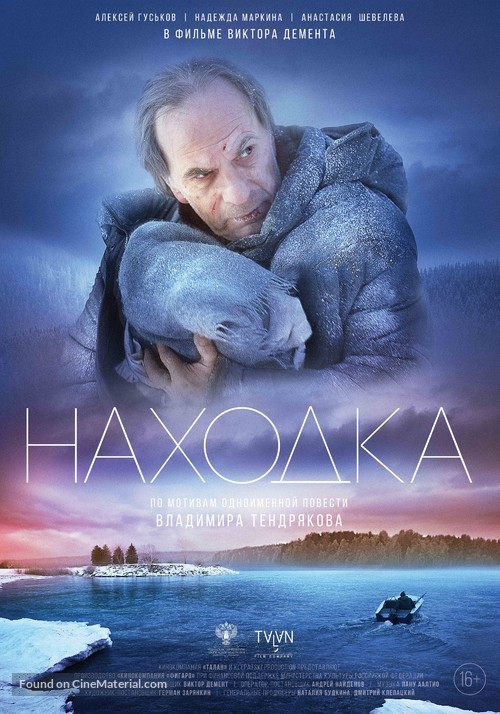 Nakhodka - Russian Movie Poster