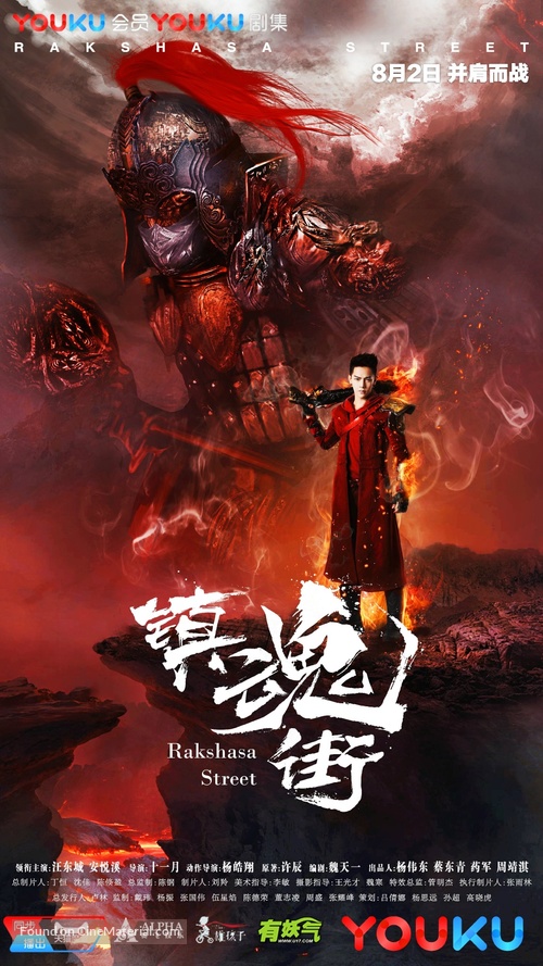 &quot;Rakshasa Street&quot; - Chinese Movie Poster