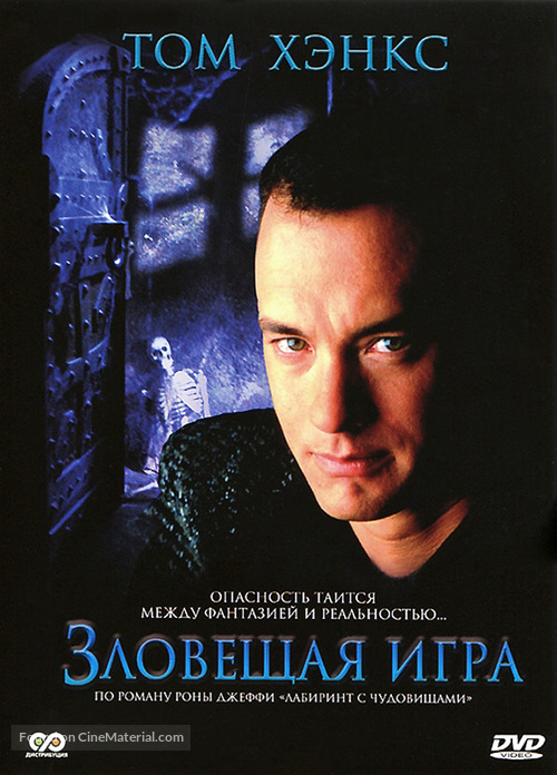 Mazes And Monsters - Russian DVD movie cover
