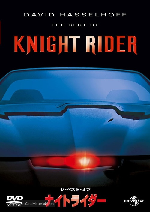 &quot;Knight Rider&quot; - Japanese DVD movie cover