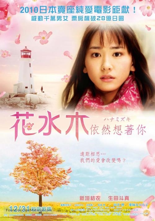 Hanamizuki - Taiwanese Movie Poster