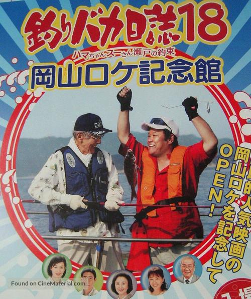 Tsuribaka Nisshi 18 - Japanese Movie Poster
