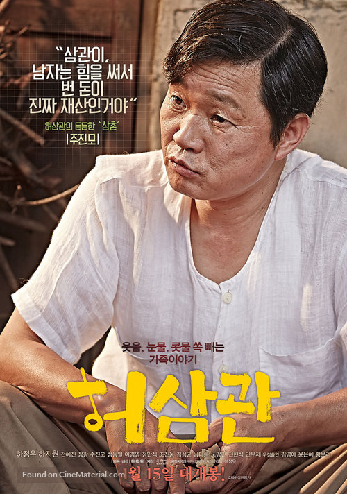 Heosamgwan Maehyeolgi - South Korean Movie Poster