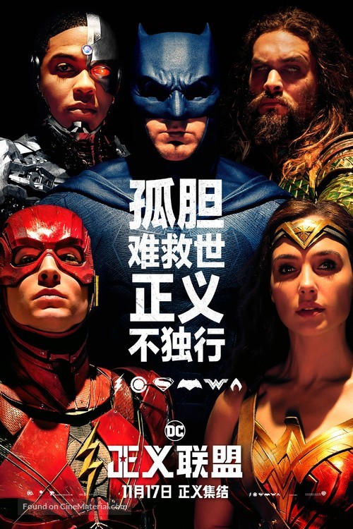 Justice League - Chinese Movie Poster