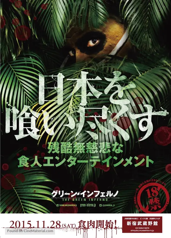 The Green Inferno - Japanese Movie Poster