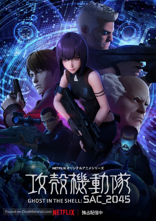 &quot;Ghost in the Shell SAC_2045&quot; - Japanese Movie Poster