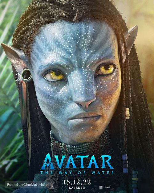 Avatar: The Way of Water - Greek Movie Poster