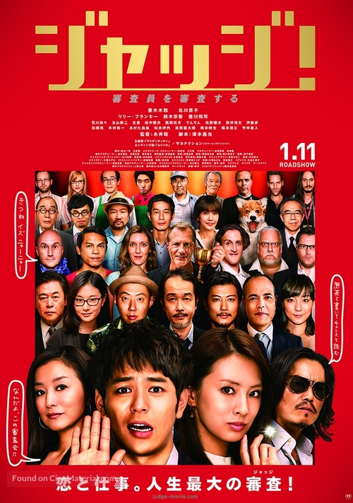 Judge! - Japanese Movie Poster