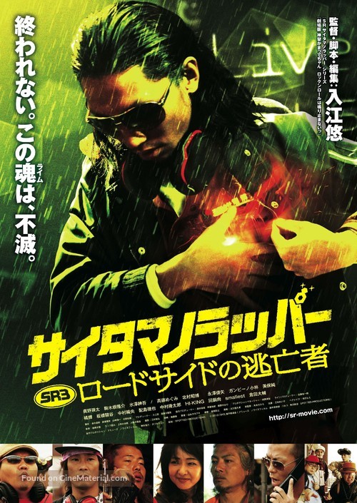 SR: Saitama no rapper 3 - Japanese Movie Poster