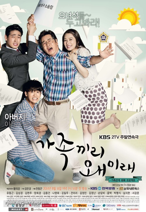 &quot;Gajokggiri Wae Irae&quot; - South Korean Movie Poster