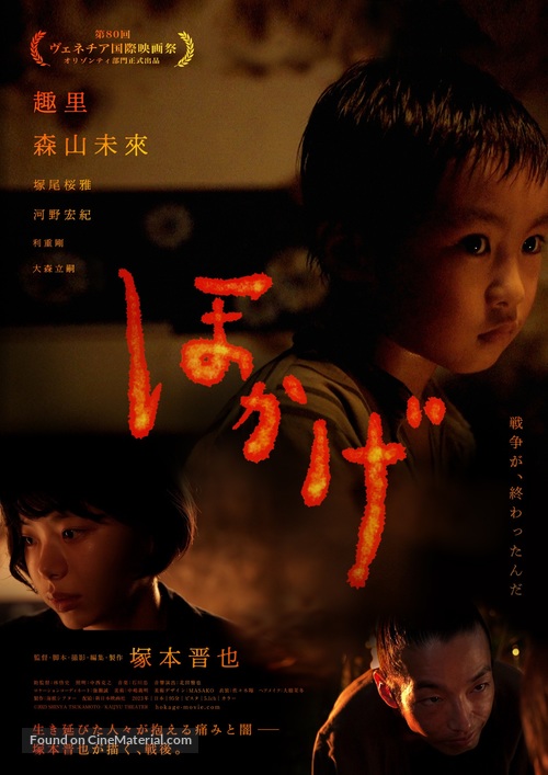Hokage - Japanese Movie Poster