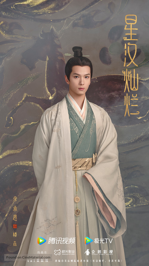 &quot;Xing han can lan&quot; - Chinese Movie Poster