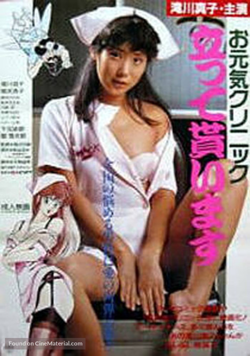 Ogenki kurinikku: Tatte moraimasu - Japanese Movie Poster