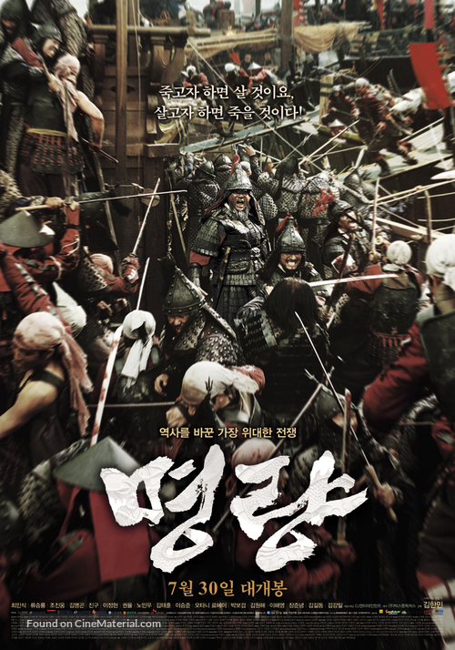 Myeong-ryang - South Korean Movie Poster