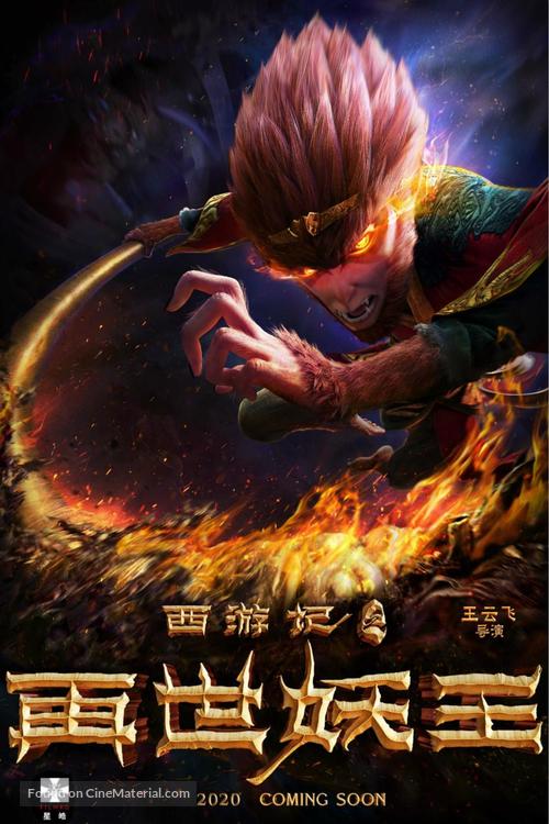 Monkey King Reborn - Chinese Movie Poster