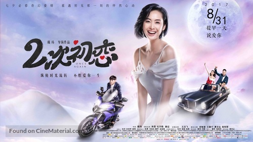 Er ci chu lian - Chinese Movie Poster