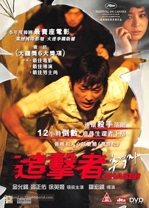Chugyeogja - Hong Kong DVD movie cover