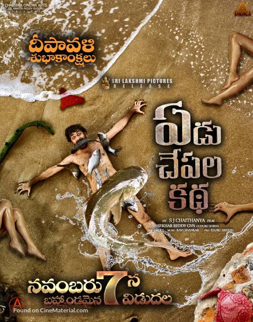 Yedu Chepala Katha - Indian Movie Poster