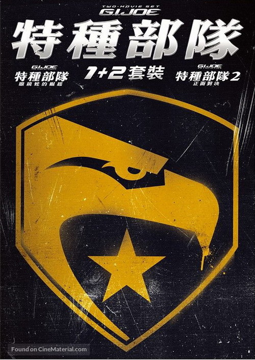 G.I. Joe: Retaliation - Taiwanese DVD movie cover