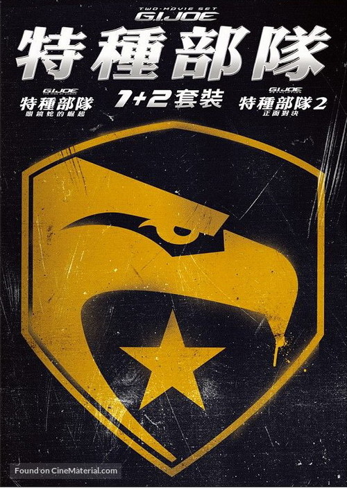 G.I. Joe: Retaliation - Taiwanese DVD movie cover