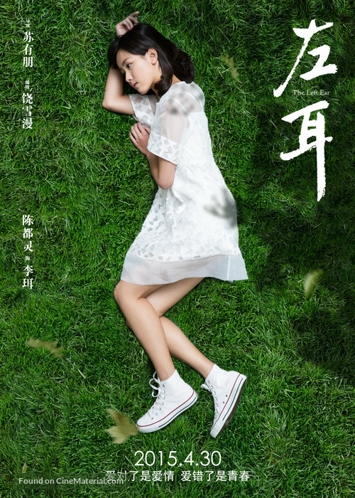 The Left Ear - Chinese Movie Poster