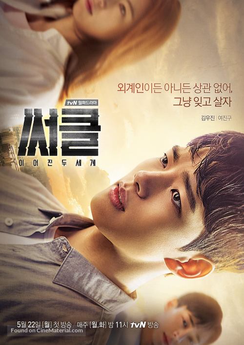 &quot;Sseokeul&quot; - South Korean Movie Poster