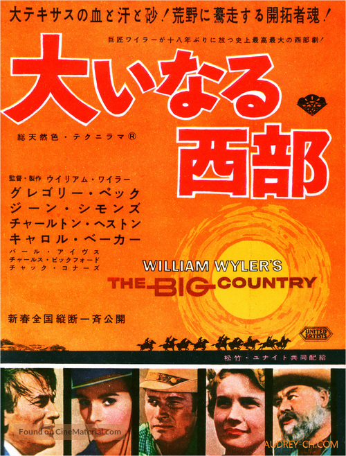 The Big Country - Japanese Movie Poster