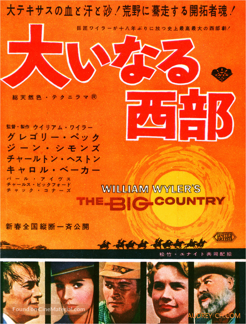 The Big Country - Japanese Movie Poster