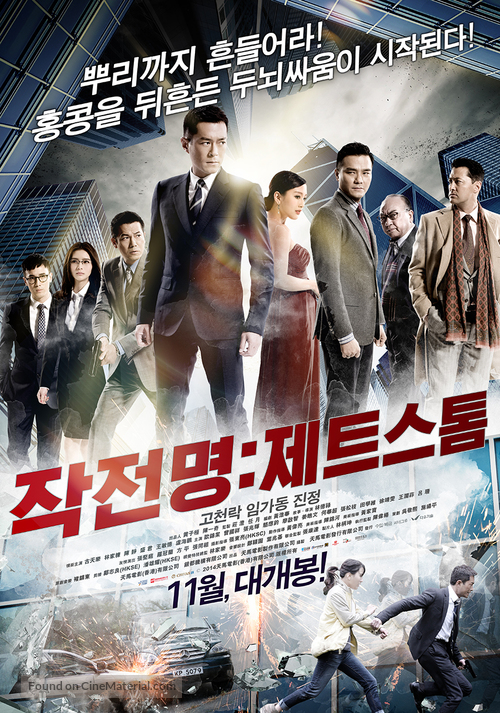 Z Storm - South Korean Movie Poster