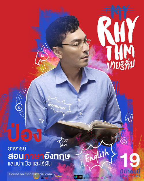 My Rhythm - Thai Movie Poster