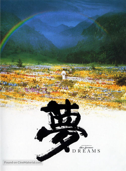 Dreams - Japanese Movie Poster