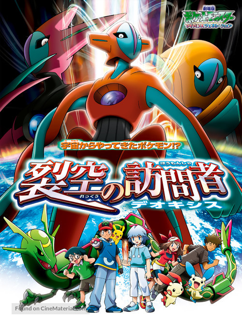 Pok&eacute;mon: Destiny Deoxys - Japanese Movie Poster