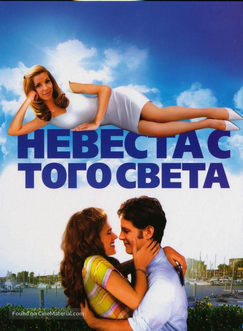 Over Her Dead Body - Russian Movie Cover