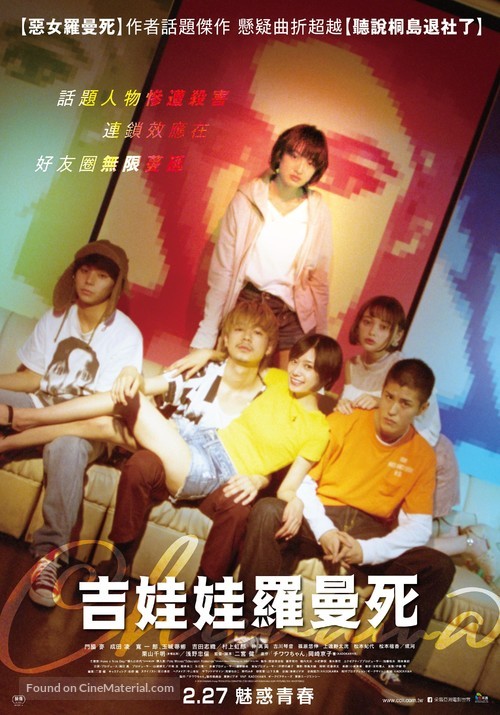 Chiwawa-chan - Taiwanese Movie Poster