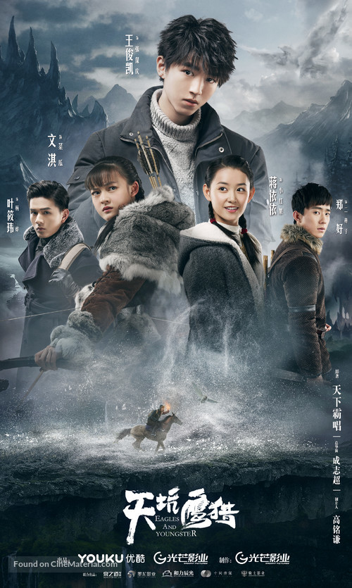 &quot;Eagles and Youngsters&quot; - Chinese Movie Poster