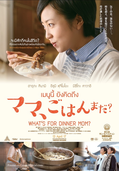 Mama, gohan mada? - Thai Movie Poster
